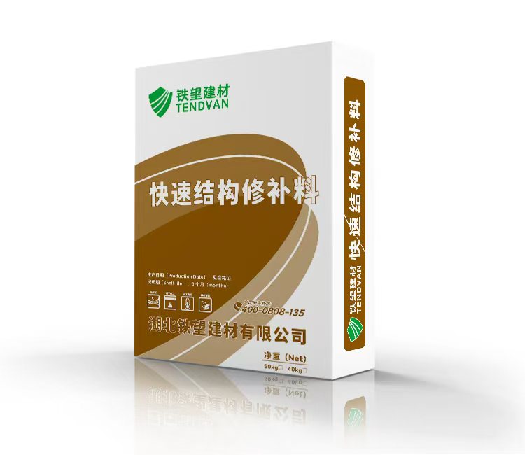 新安快速结构修补料